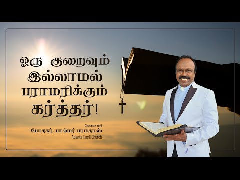 Daily Word with Pastor Palmer - Nehemiah 9:21