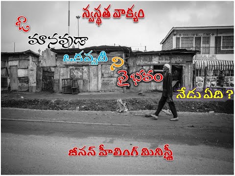 Jesushealingministry's Today's Healing Word #Jeremiah 33:7 #Telugu