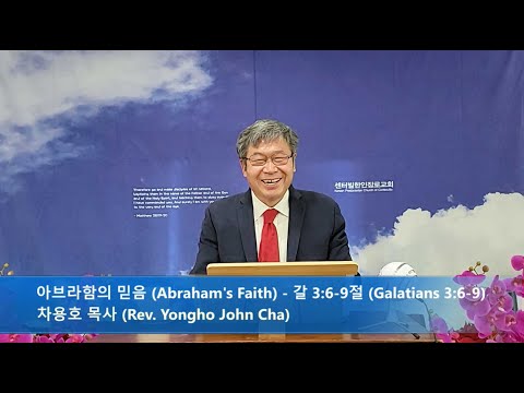 2022.01.30 3부 예배 - 아브라함의 믿음 (Abraham's Faith) - 갈 3:6-9절 (Galatians 3:6-9)