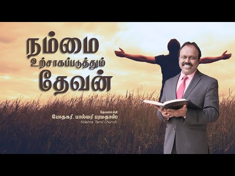 Daily Word with Pastor Palmer - 1 Kings 19:7