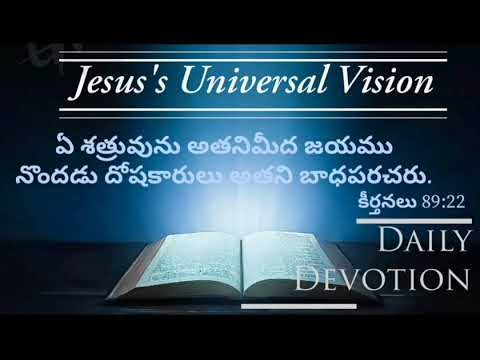 కీర్తనలు 89:22 Psalm 89:22 "దేవుడు మన రక్షకుడు" Telugu Short Sermon