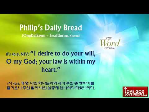 Philip's Daily Bread (Psalms 40:8)