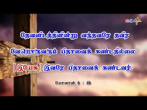 இன்றைய வசனம் || 08.05.2020 || யோவான் 6:46 || Promise Word || John 6:46