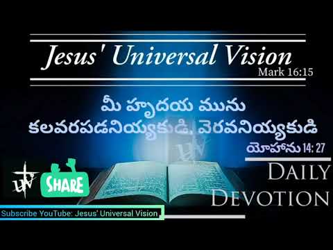యోహాను 14:27 John 14:27 "మనలో భయానికి కారణం" Short Telugu Sermon