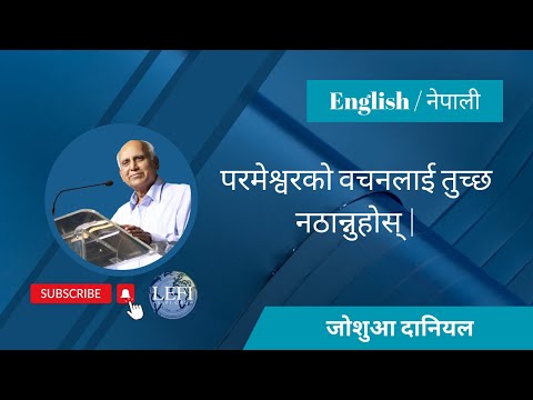 Don't despise the word of God |  Leviticus 26:15 |Joshua Daniel