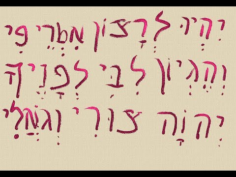 Psalm 19:11-14 Structural & Poetic Analysis of David's Prayer of Lament by Dr. John Strazicich