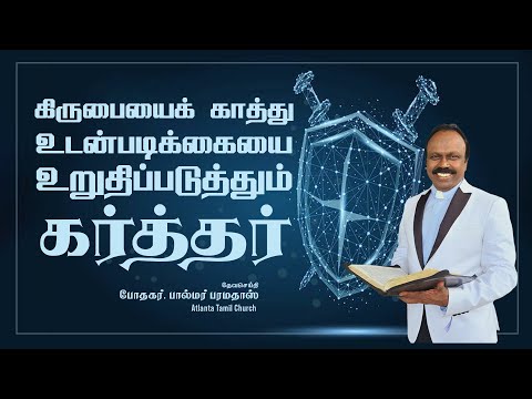 Daily Word with Pastor Palmer - Psalm 89:28