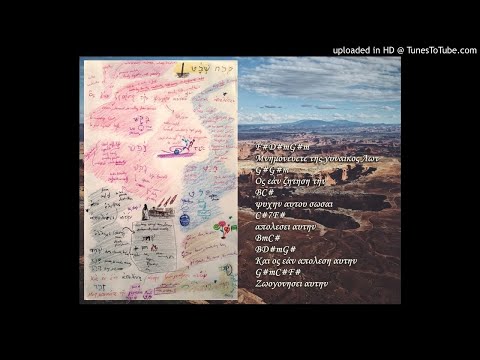 Luke 17:32-33 - Remember της γυναικος Λωτ; Ος εάν seeks την ψυχην αυτÎ