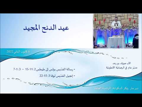 Luke 3: 15-23 عيد الدنح المجيد