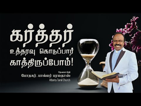 Daily Word with Pastor Palmer - Psalm 38:15