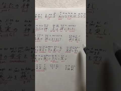 Deuteronomy 7:9 (in Japanese With English Translation)