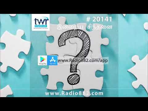☀️ சங்கீதம் 145:17-19 Psalms 145:17-19 ????