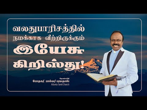 Daily Word with Pastor Palmer - Luke 22:69