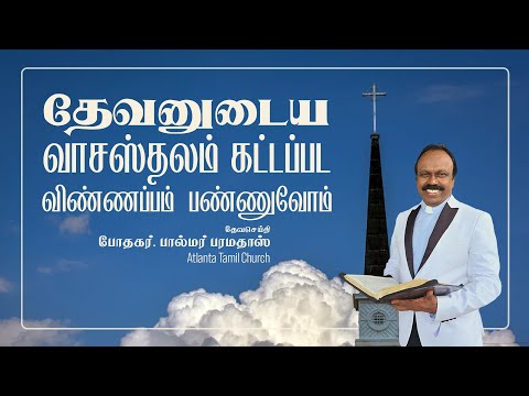 Daily Word with Pastor Palmer - Acts 7:46