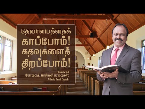 Weekly Blessing from Pastor Palmer and Susie Palmer - 1 Chronicles 9:27