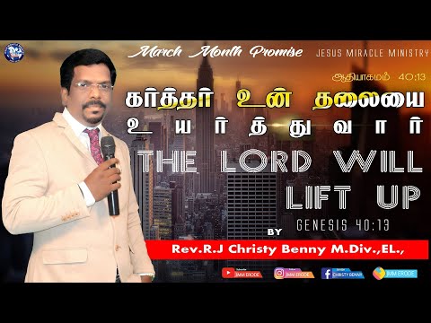 March Month Promise Message 2021("Yet within three days shall pharaoh..." - Genesis 40:13)