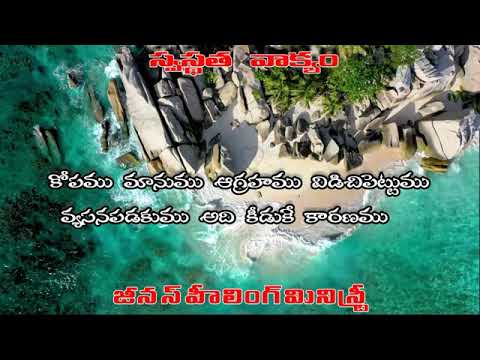 Jesushealingministrys Todays Healingword #Psalms 37:8 #Telugu