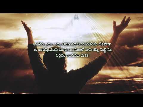 God examines heart || దేవుడు హృదయ పరిశీలకుడు || Proverbs 15:3