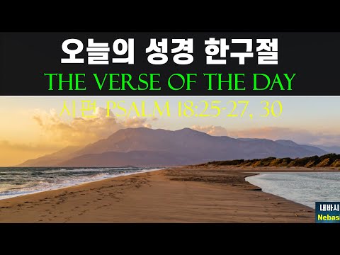 Oct. 20 l Psalm 63:3-7, God’s way is perfect. Let us live a life worthy of Him