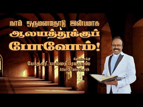 Weekly Blessing with Pastor Palmer - Psalm 55:14