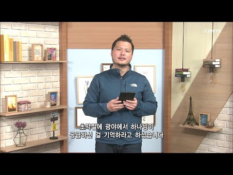 [Living Life] 05.11.2020 Joy and Justice (Deuteronomy 16:13~22)