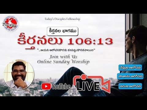 ????Live | Psalms 106:13 | K. Prabhu Das | Today's Disciples Fellowship | 5-6-22