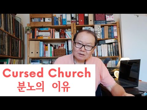 열왕기상 1Kings 17:1-16 | Cursed Church | 분노의 이유 | Expository Preaching Academy | Rev.Guhyun Woo | 우구현목사