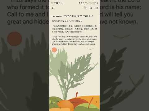 Jeremiah 33:2‭-‬3 耶利米书 33章:2‭-‬3