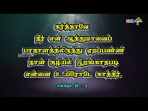 இன்றைய வசனம் || 29.04.2020 || சங்கீதம் 30:3  || Promise Word || Psalms 30:3