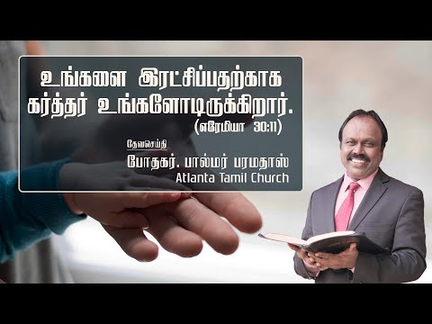 Daily Word with Pastor Palmer - Jeremiah 30:11