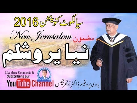 New Jerusalem | Revelation 21:9-21 | Sialkot Convention 2016 sermon  By Rev. Dr. Arther James