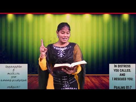 Today's Blessing Verse || 18/09/2020 || Psalm 81:7 || KFC Ministries || Mrs Glory Gladwin