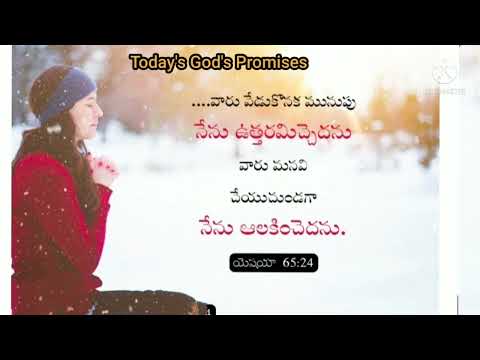 Today's God's Promises in telugu|Today's God's Promises in telugu|Isaiah 65:24