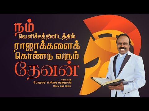 Daily Word with Pastor Palmer - Isaiah 60:3