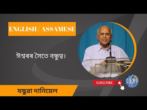 Friendship with God | John 15:14 | Joshua Daniel