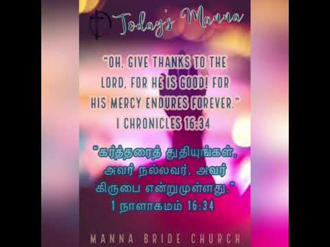 Today’s Manna | 5th June 2021 | 1 Chronicles 16:34