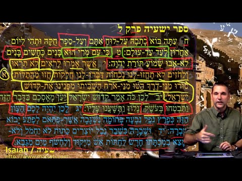 Dr Duane Miller, What Stands as an Eternal Witness to Both Israel and All the World? Isaiah 30:8-14