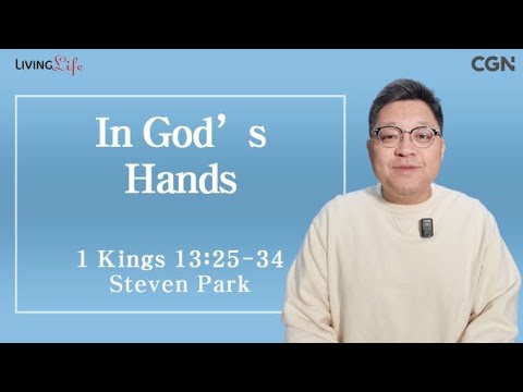 In God's Hands (1 Kings 13:25-34) - Living Life 05/06/2024 Daily Devotional Bible Study