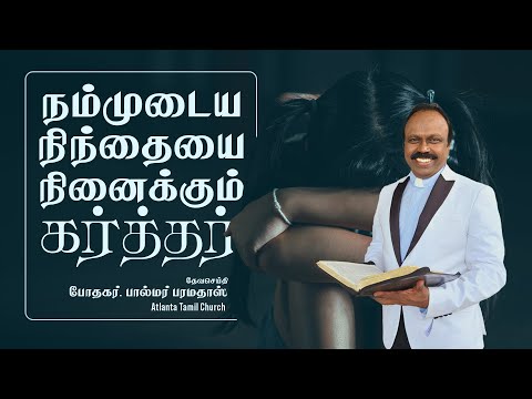 Daily Word with Pastor Palmer - Psalm 89:51