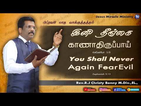 February Month Promise Message 2021("The LORD hath taken away thy judgments....." - Zeph 3:15)