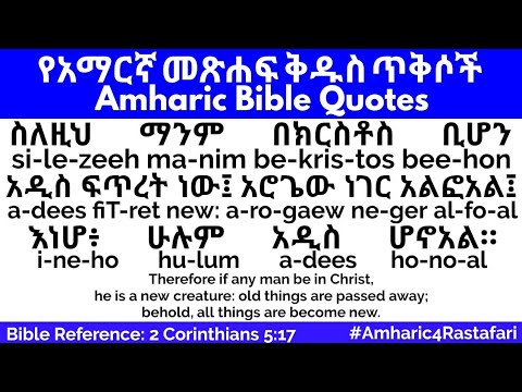 Learn Amharic Bible Quotes - 2 Corinthians 5:17