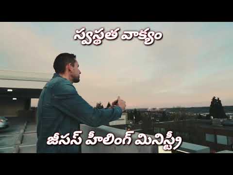 Jesushealingministry Today's #Healingword Matthew 11:2-4 #Telugu