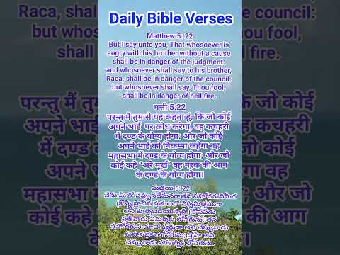 Word of God Jesus Christ, Matthew 5:21-23.