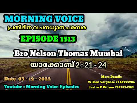????വഞ്ചിക്കപ്പെടരുത്, വിശ്വാസം പ്രവർത്തിയിൽ വെളിപ്പെടണം. യാക്കോബ് 2: 21 - 24 / James 2: 21 - 24
