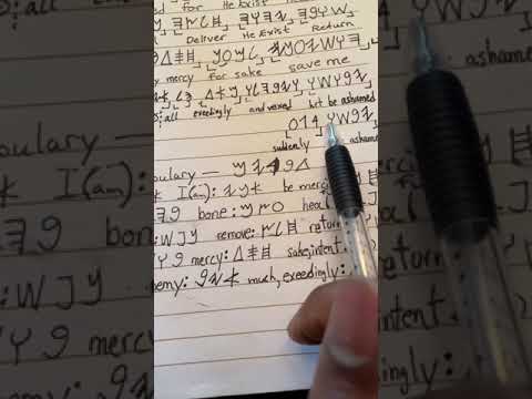 HEBREW PRAYER PSALMS 6:2,4,10