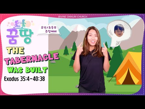 [꿈땅주일예배] The Tabernacle was Built (Exodus 35:4-40:38)_20220605_얼바인온누리교회