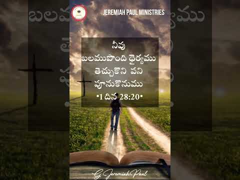 Fear not | Today’s God’s Promise | 1 Chronicles 28:29 | 13/9/22 | Jeremiah Paul Ministries