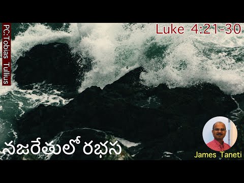 నజరేతులో రభస/Luke 4:21-30/Fourth Sunday after the Epiphany/Telugu Christian Sermons