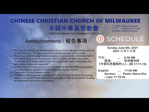 CCCM - 6/13/2021 - English Worship - Luke 17:19-30 - Pastor Steve Chu
