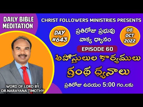 Day# 643 || మొట్ట మొదటి ఆర్థిక శాఖ మంత్రి రక్షణ || The Road to Salvation || Part-60 || Acts 8:36-40